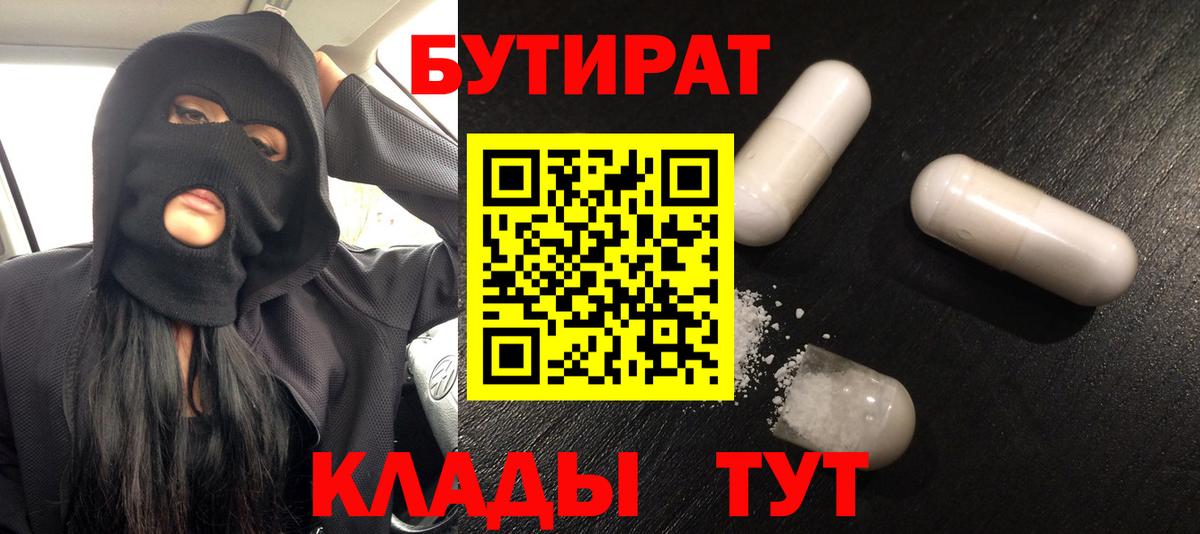 Нальчик  Бутират бутик  Вход с VPN 