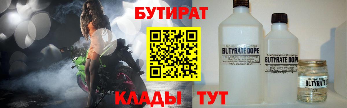 Бутират бутик Нальчик