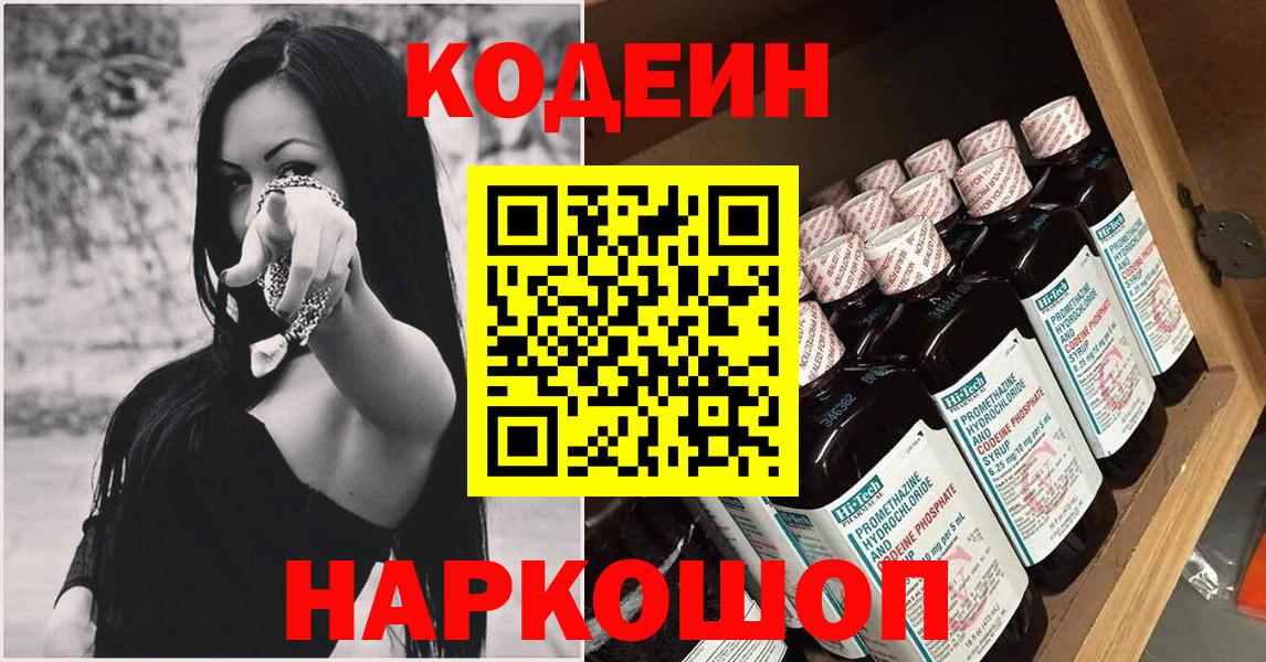 Кодеиновый сироп Lean Purple Drank Нальчик