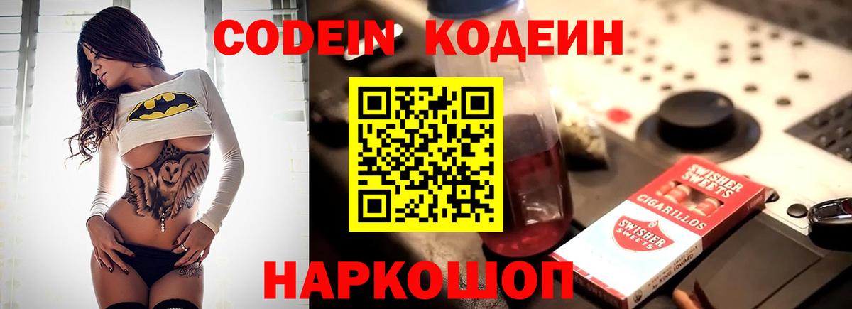 Нальчик  Кодеиновый сироп Lean напиток Lean (лин)  Вход с VPN  Кодеиновый сироп Lean Purple Drank 