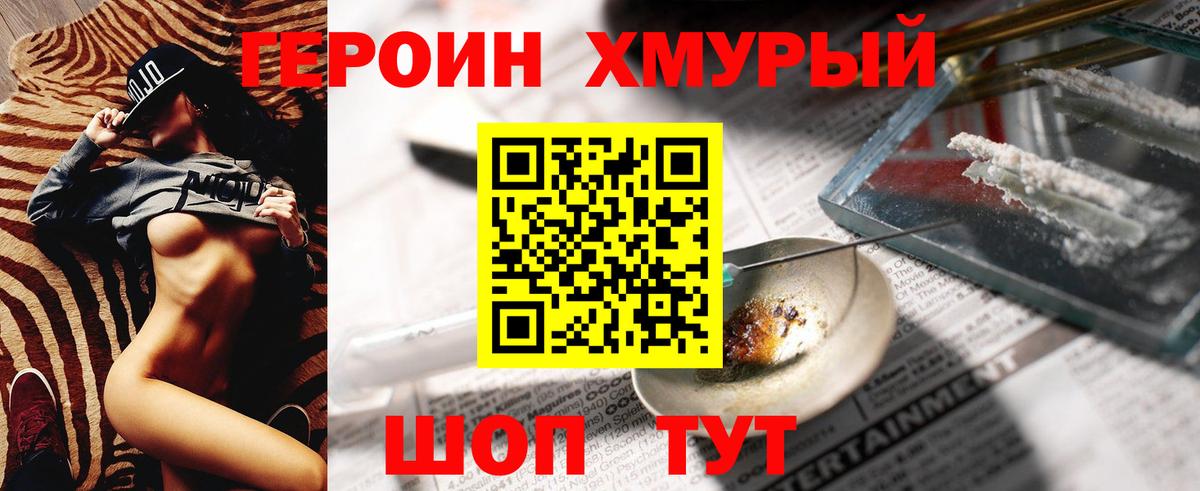 ГЕРОИН Heroin  Вход с VPN  Нальчик 